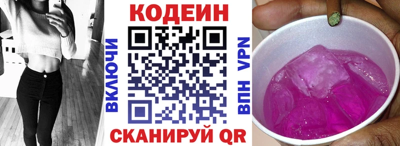Кодеиновый сироп Lean напиток Lean (лин)  hydra зеркало  Шахты 
